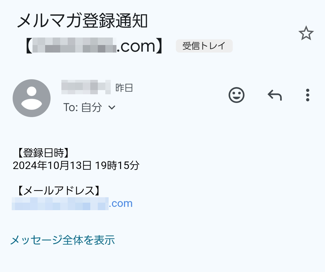 MyASPからの読者登録通知メール